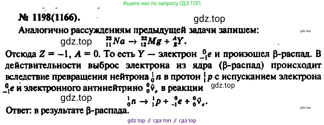 ГДЗ Физика, 10-11 класс Задачник, автор: Рымкевич Андрей Павлович, издательство Просвещение, Москва, 2016, белого цвета, страница 158, номер 1198, Решение 3