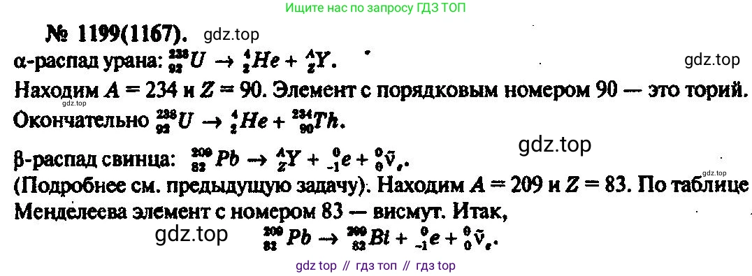 ГДЗ Физика, 10-11 класс Задачник, автор: Рымкевич Андрей Павлович, издательство Просвещение, Москва, 2016, белого цвета, страница 158, номер 1199, Решение 3