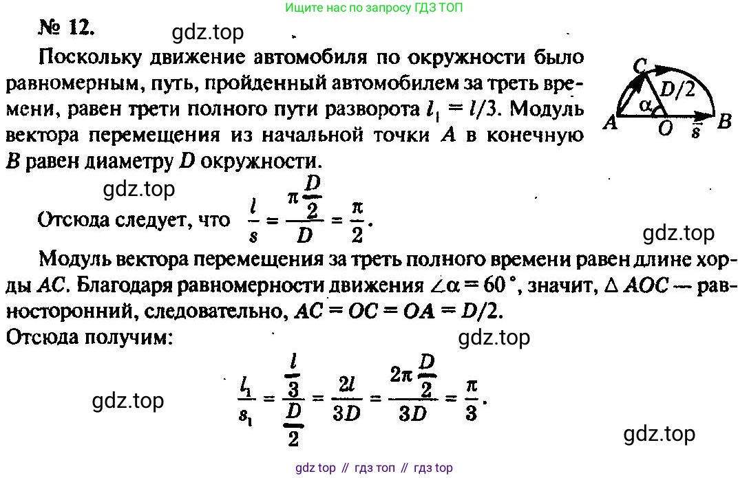 ГДЗ Физика, 10-11 класс Задачник, автор: Рымкевич Андрей Павлович, издательство Просвещение, Москва, 2016, белого цвета, страница 7, номер 12, Решение 3
