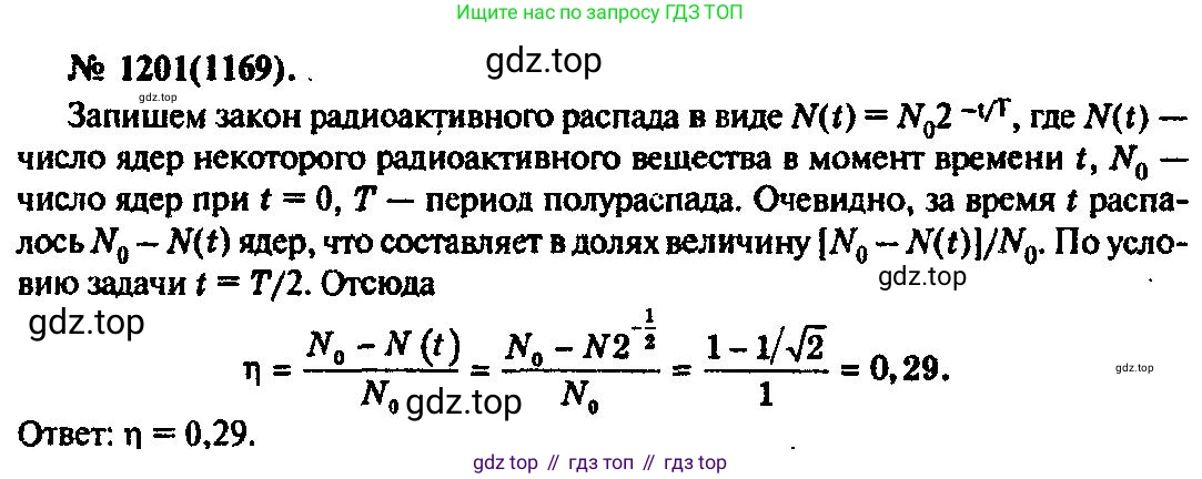 ГДЗ Физика, 10-11 класс Задачник, автор: Рымкевич Андрей Павлович, издательство Просвещение, Москва, 2016, белого цвета, страница 158, номер 1201, Решение 3
