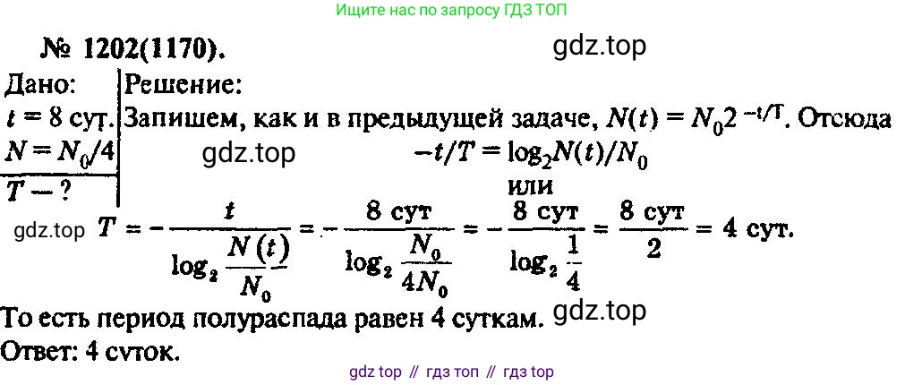 ГДЗ Физика, 10-11 класс Задачник, автор: Рымкевич Андрей Павлович, издательство Просвещение, Москва, 2016, белого цвета, страница 158, номер 1202, Решение 3