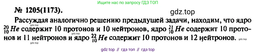 ГДЗ Физика, 10-11 класс Задачник, автор: Рымкевич Андрей Павлович, издательство Просвещение, Москва, 2016, белого цвета, страница 158, номер 1205, Решение 3