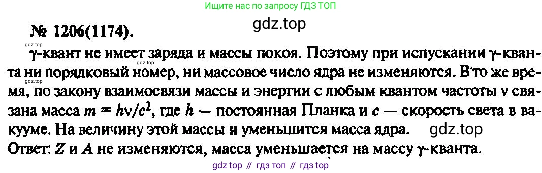 ГДЗ Физика, 10-11 класс Задачник, автор: Рымкевич Андрей Павлович, издательство Просвещение, Москва, 2016, белого цвета, страница 158, номер 1206, Решение 3