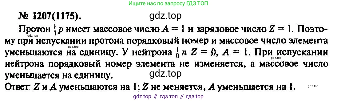 ГДЗ Физика, 10-11 класс Задачник, автор: Рымкевич Андрей Павлович, издательство Просвещение, Москва, 2016, белого цвета, страница 158, номер 1207, Решение 3