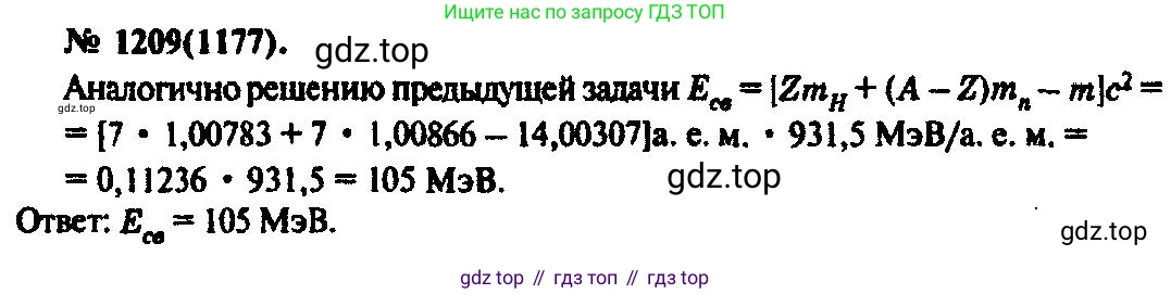 ГДЗ Физика, 10-11 класс Задачник, автор: Рымкевич Андрей Павлович, издательство Просвещение, Москва, 2016, белого цвета, страница 159, номер 1209, Решение 3