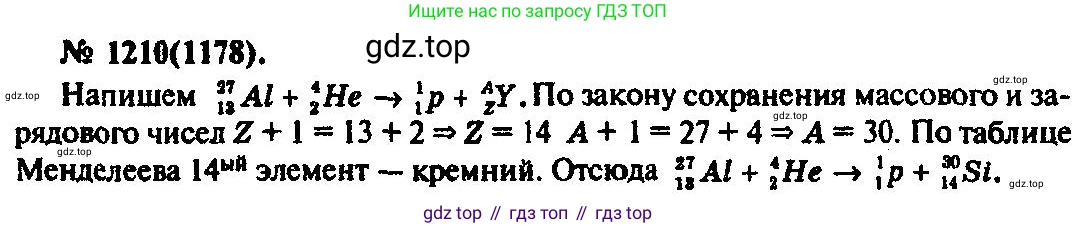 ГДЗ Физика, 10-11 класс Задачник, автор: Рымкевич Андрей Павлович, издательство Просвещение, Москва, 2016, белого цвета, страница 159, номер 1210, Решение 3