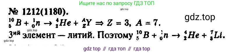 ГДЗ Физика, 10-11 класс Задачник, автор: Рымкевич Андрей Павлович, издательство Просвещение, Москва, 2016, белого цвета, страница 159, номер 1212, Решение 3