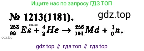 ГДЗ Физика, 10-11 класс Задачник, автор: Рымкевич Андрей Павлович, издательство Просвещение, Москва, 2016, белого цвета, страница 159, номер 1213, Решение 3