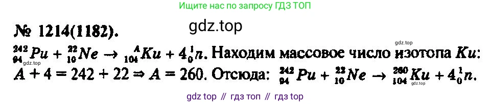 ГДЗ Физика, 10-11 класс Задачник, автор: Рымкевич Андрей Павлович, издательство Просвещение, Москва, 2016, белого цвета, страница 159, номер 1214, Решение 3
