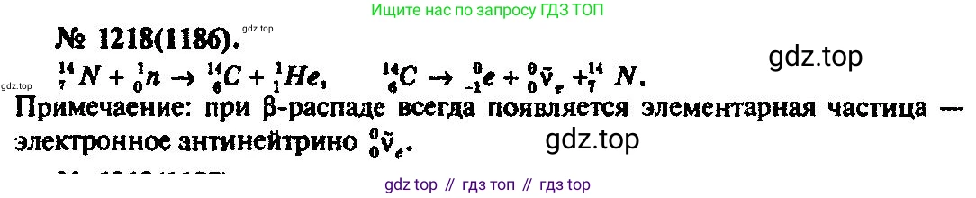 ГДЗ Физика, 10-11 класс Задачник, автор: Рымкевич Андрей Павлович, издательство Просвещение, Москва, 2016, белого цвета, страница 160, номер 1218, Решение 3