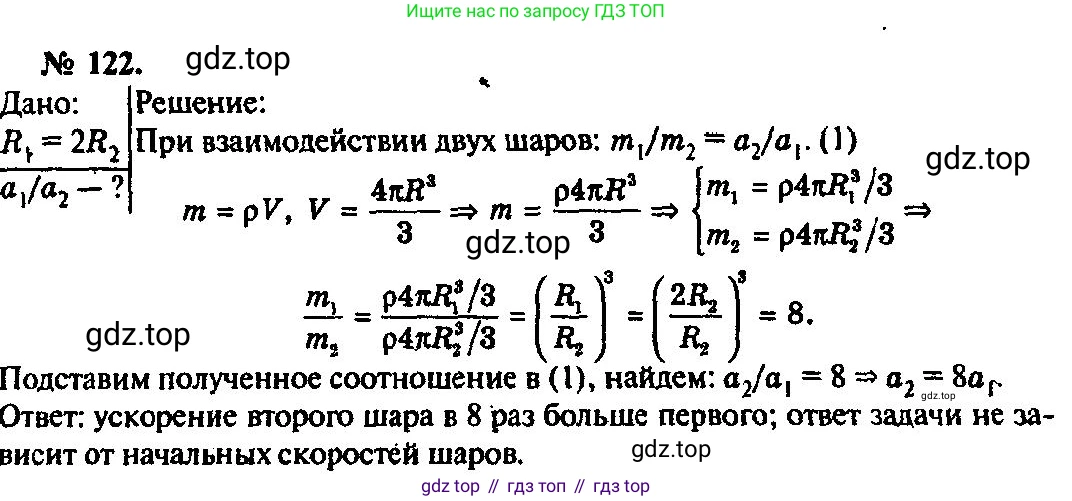 ГДЗ Физика, 10-11 класс Задачник, автор: Рымкевич Андрей Павлович, издательство Просвещение, Москва, 2016, белого цвета, страница 23, номер 122, Решение 3