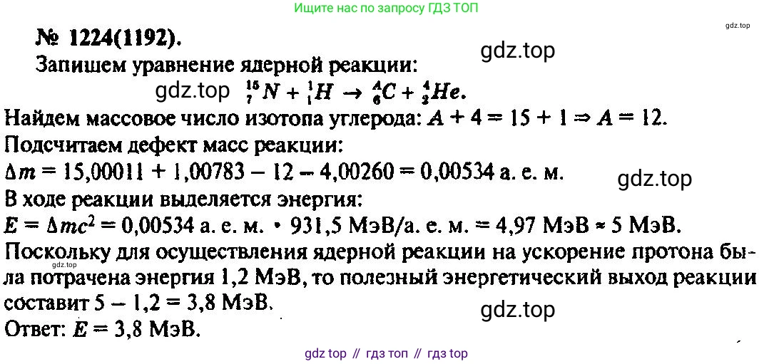 ГДЗ Физика, 10-11 класс Задачник, автор: Рымкевич Андрей Павлович, издательство Просвещение, Москва, 2016, белого цвета, страница 160, номер 1224, Решение 3
