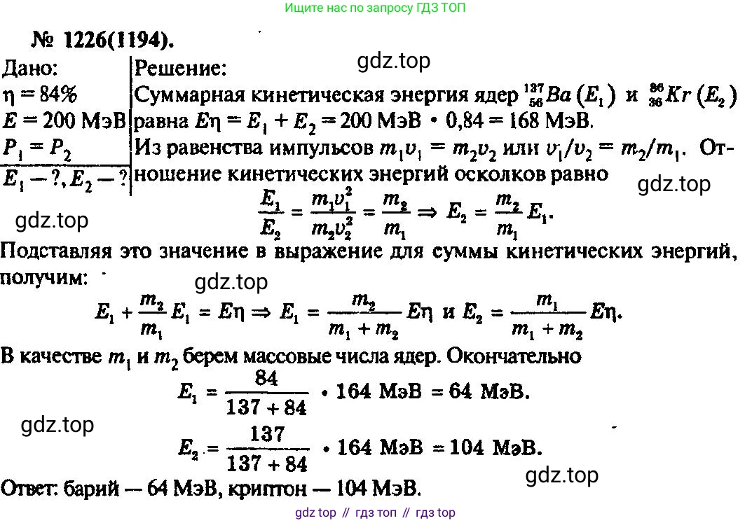 ГДЗ Физика, 10-11 класс Задачник, автор: Рымкевич Андрей Павлович, издательство Просвещение, Москва, 2016, белого цвета, страница 161, номер 1226, Решение 3