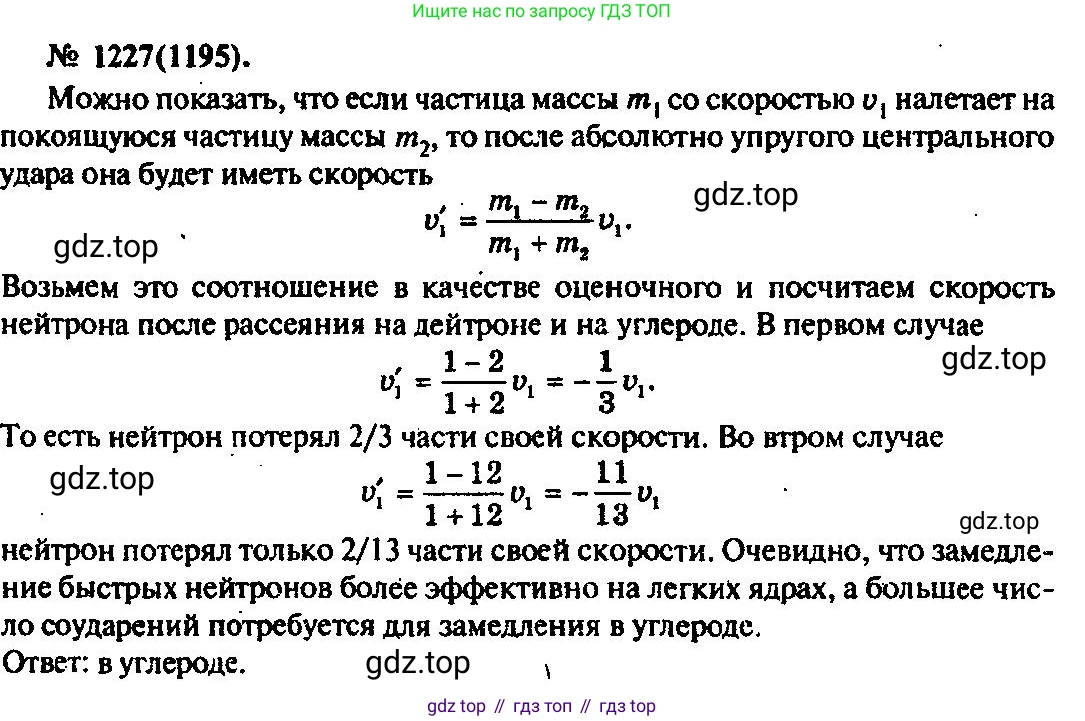 ГДЗ Физика, 10-11 класс Задачник, автор: Рымкевич Андрей Павлович, издательство Просвещение, Москва, 2016, белого цвета, страница 161, номер 1227, Решение 3