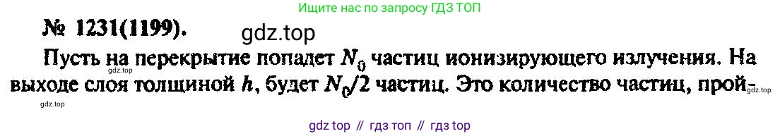 ГДЗ Физика, 10-11 класс Задачник, автор: Рымкевич Андрей Павлович, издательство Просвещение, Москва, 2016, белого цвета, страница 161, номер 1231, Решение 3