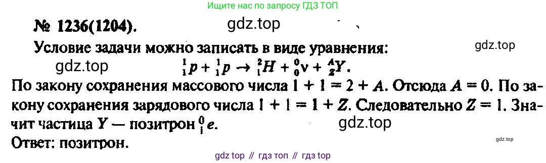 ГДЗ Физика, 10-11 класс Задачник, автор: Рымкевич Андрей Павлович, издательство Просвещение, Москва, 2016, белого цвета, страница 162, номер 1236, Решение 3