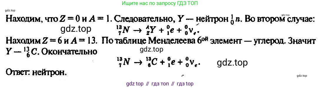 ГДЗ Физика, 10-11 класс Задачник, автор: Рымкевич Андрей Павлович, издательство Просвещение, Москва, 2016, белого цвета, страница 162, номер 1237, Решение 3 (продолжение 2)