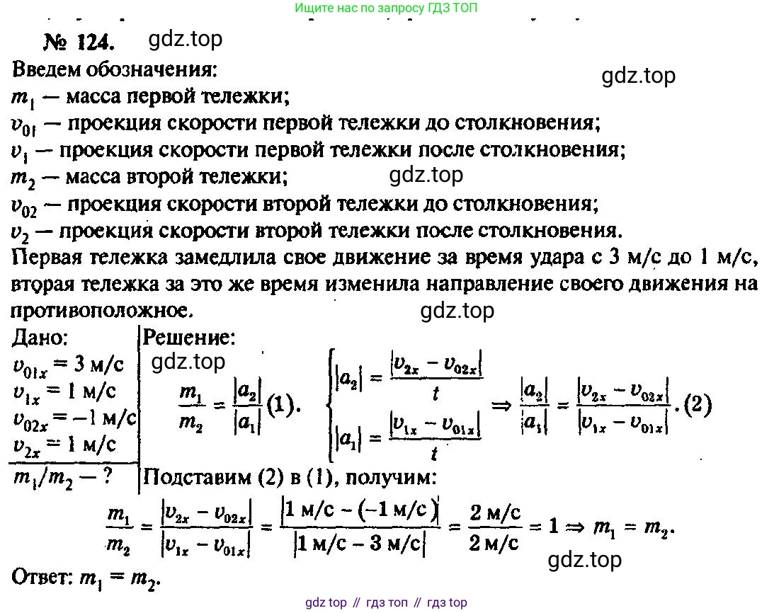 ГДЗ Физика, 10-11 класс Задачник, автор: Рымкевич Андрей Павлович, издательство Просвещение, Москва, 2016, белого цвета, страница 23, номер 124, Решение 3