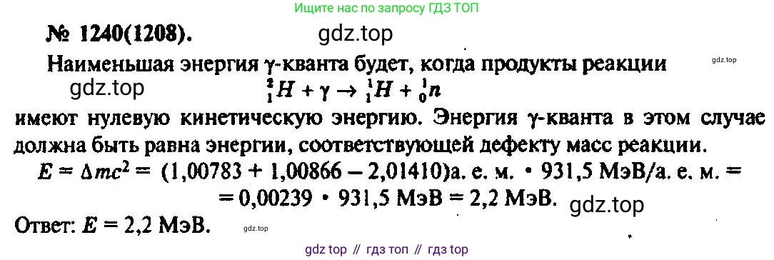 ГДЗ Физика, 10-11 класс Задачник, автор: Рымкевич Андрей Павлович, издательство Просвещение, Москва, 2016, белого цвета, страница 162, номер 1240, Решение 3