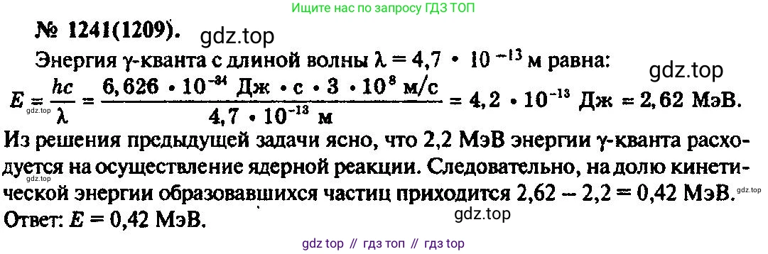 ГДЗ Физика, 10-11 класс Задачник, автор: Рымкевич Андрей Павлович, издательство Просвещение, Москва, 2016, белого цвета, страница 163, номер 1241, Решение 3