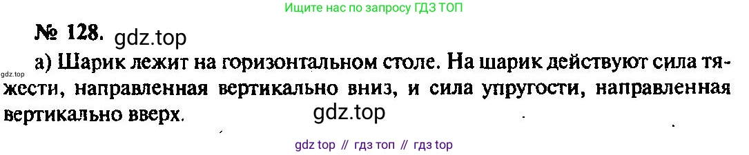 ГДЗ Физика, 10-11 класс Задачник, автор: Рымкевич Андрей Павлович, издательство Просвещение, Москва, 2016, белого цвета, страница 24, номер 128, Решение 3
