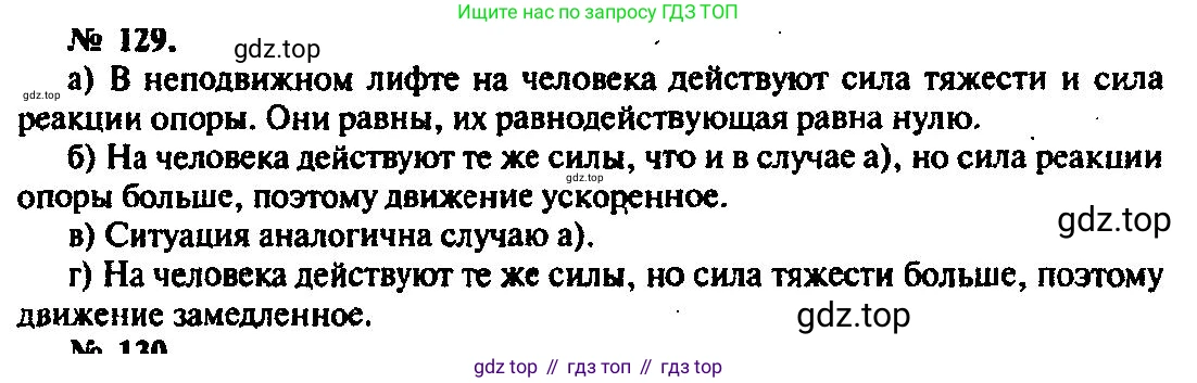 ГДЗ Физика, 10-11 класс Задачник, автор: Рымкевич Андрей Павлович, издательство Просвещение, Москва, 2016, белого цвета, страница 24, номер 129, Решение 3