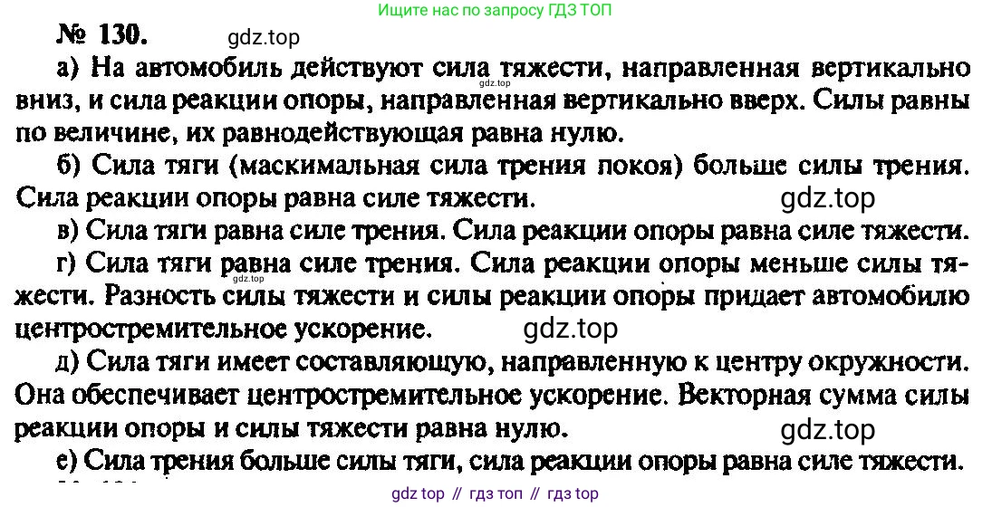 ГДЗ Физика, 10-11 класс Задачник, автор: Рымкевич Андрей Павлович, издательство Просвещение, Москва, 2016, белого цвета, страница 24, номер 130, Решение 3