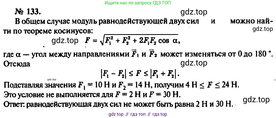 ГДЗ Физика, 10-11 класс Задачник, автор: Рымкевич Андрей Павлович, издательство Просвещение, Москва, 2016, белого цвета, страница 24, номер 133, Решение 3