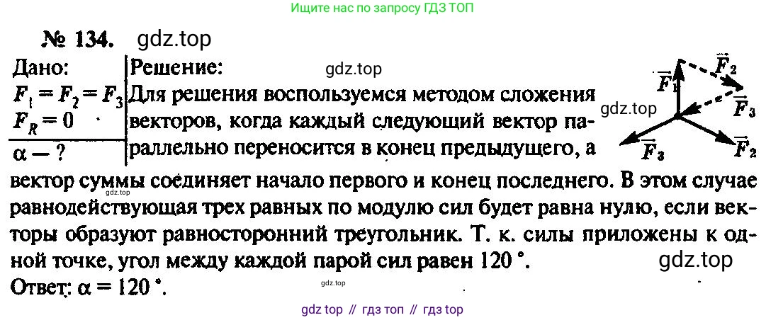 ГДЗ Физика, 10-11 класс Задачник, автор: Рымкевич Андрей Павлович, издательство Просвещение, Москва, 2016, белого цвета, страница 24, номер 134, Решение 3