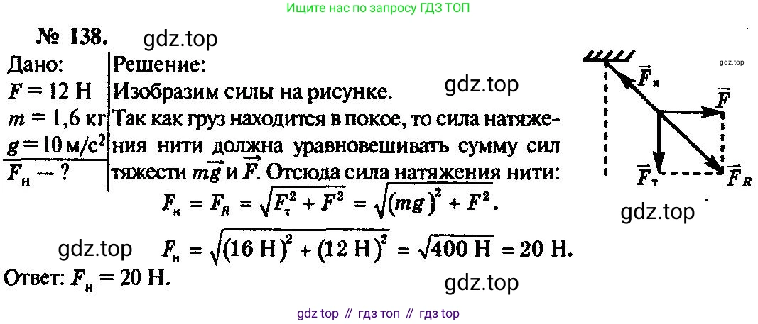 ГДЗ Физика, 10-11 класс Задачник, автор: Рымкевич Андрей Павлович, издательство Просвещение, Москва, 2016, белого цвета, страница 25, номер 138, Решение 3