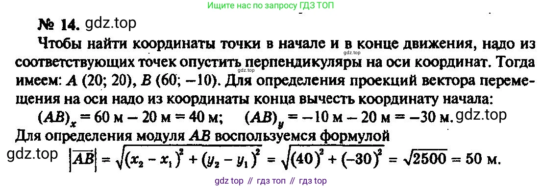 ГДЗ Физика, 10-11 класс Задачник, автор: Рымкевич Андрей Павлович, издательство Просвещение, Москва, 2016, белого цвета, страница 7, номер 14, Решение 3