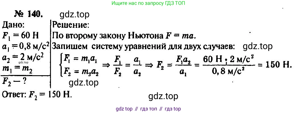 ГДЗ Физика, 10-11 класс Задачник, автор: Рымкевич Андрей Павлович, издательство Просвещение, Москва, 2016, белого цвета, страница 25, номер 140, Решение 3