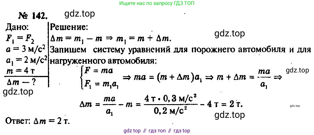 ГДЗ Физика, 10-11 класс Задачник, автор: Рымкевич Андрей Павлович, издательство Просвещение, Москва, 2016, белого цвета, страница 25, номер 142, Решение 3
