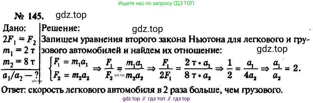 ГДЗ Физика, 10-11 класс Задачник, автор: Рымкевич Андрей Павлович, издательство Просвещение, Москва, 2016, белого цвета, страница 25, номер 145, Решение 3