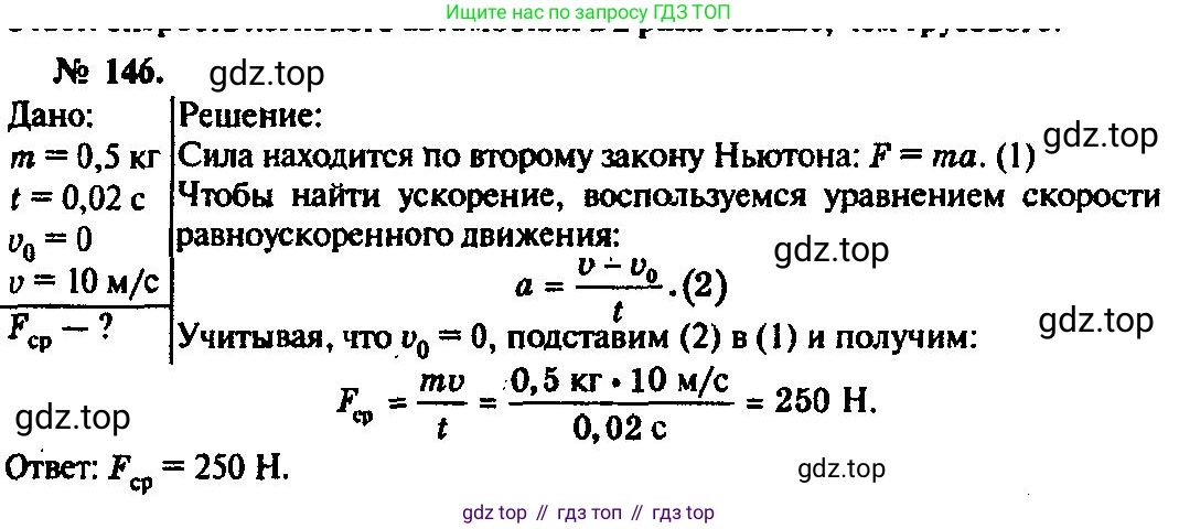 ГДЗ Физика, 10-11 класс Задачник, автор: Рымкевич Андрей Павлович, издательство Просвещение, Москва, 2016, белого цвета, страница 26, номер 146, Решение 3