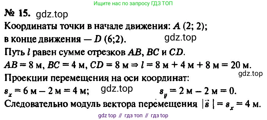 ГДЗ Физика, 10-11 класс Задачник, автор: Рымкевич Андрей Павлович, издательство Просвещение, Москва, 2016, белого цвета, страница 7, номер 15, Решение 3
