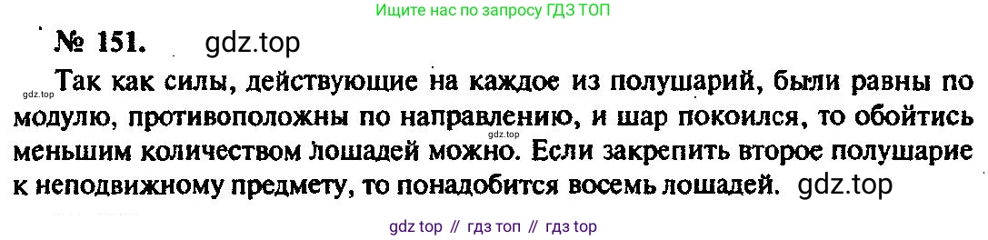 ГДЗ Физика, 10-11 класс Задачник, автор: Рымкевич Андрей Павлович, издательство Просвещение, Москва, 2016, белого цвета, страница 26, номер 151, Решение 3