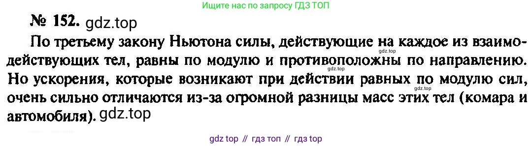 ГДЗ Физика, 10-11 класс Задачник, автор: Рымкевич Андрей Павлович, издательство Просвещение, Москва, 2016, белого цвета, страница 26, номер 152, Решение 3