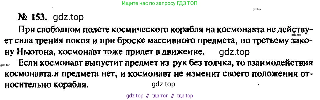 ГДЗ Физика, 10-11 класс Задачник, автор: Рымкевич Андрей Павлович, издательство Просвещение, Москва, 2016, белого цвета, страница 26, номер 153, Решение 3