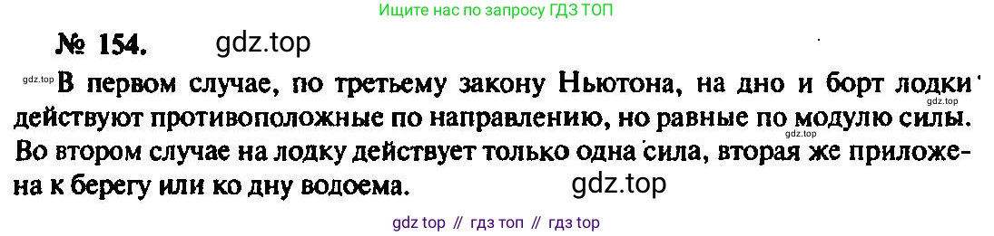 ГДЗ Физика, 10-11 класс Задачник, автор: Рымкевич Андрей Павлович, издательство Просвещение, Москва, 2016, белого цвета, страница 26, номер 154, Решение 3