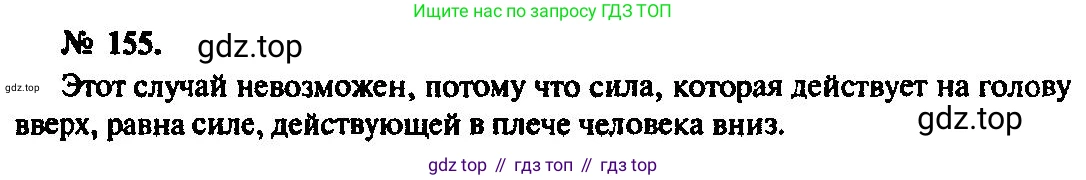 ГДЗ Физика, 10-11 класс Задачник, автор: Рымкевич Андрей Павлович, издательство Просвещение, Москва, 2016, белого цвета, страница 27, номер 155, Решение 3