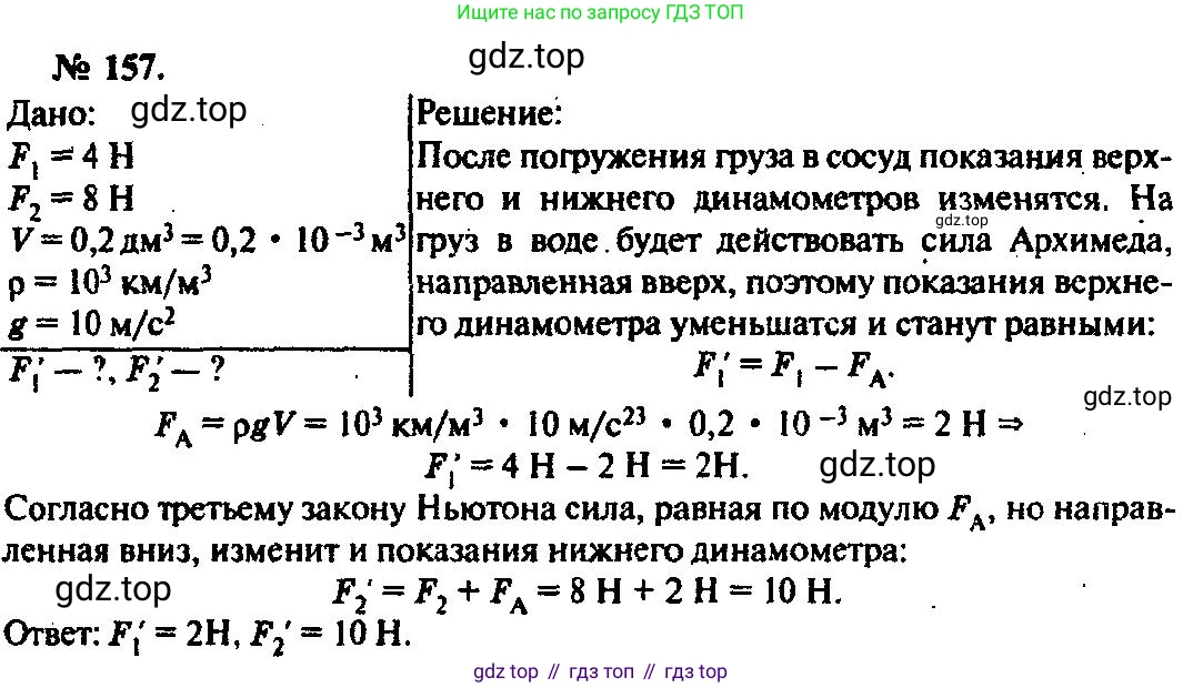ГДЗ Физика, 10-11 класс Задачник, автор: Рымкевич Андрей Павлович, издательство Просвещение, Москва, 2016, белого цвета, страница 27, номер 157, Решение 3