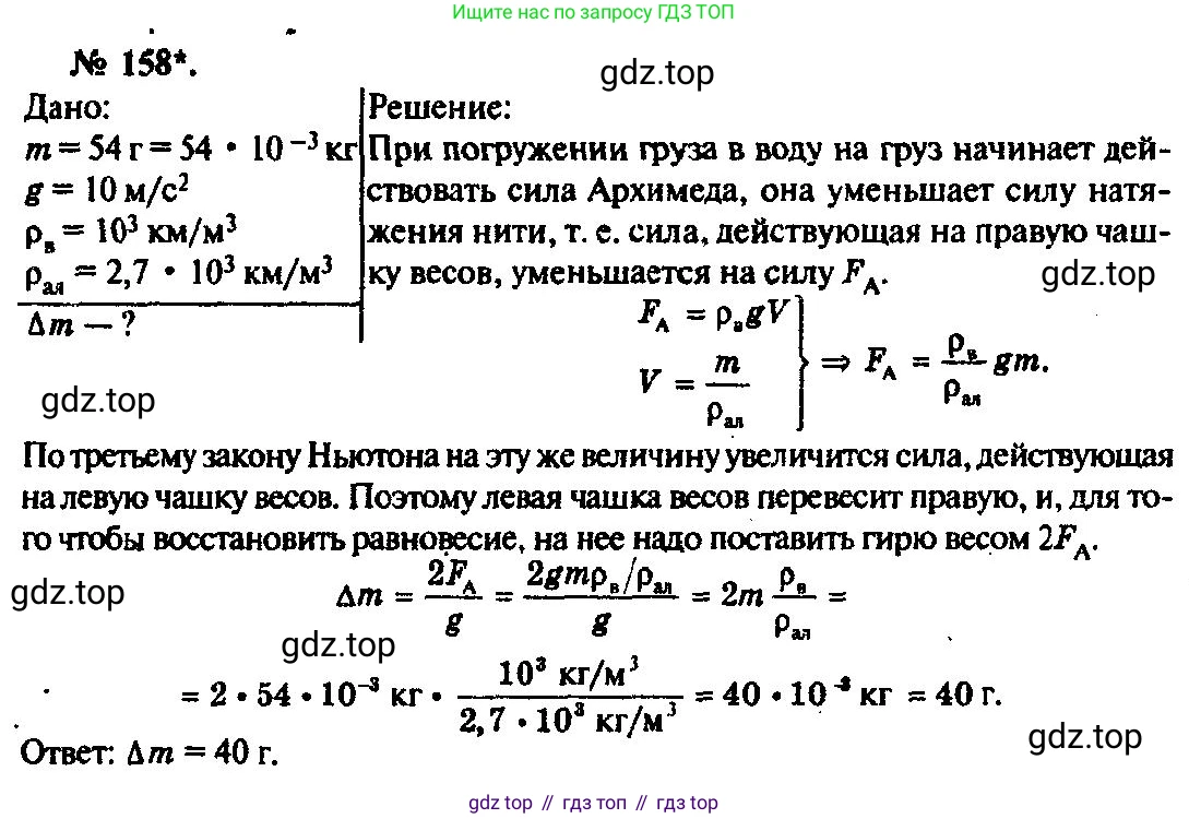 ГДЗ Физика, 10-11 класс Задачник, автор: Рымкевич Андрей Павлович, издательство Просвещение, Москва, 2016, белого цвета, страница 27, номер 158, Решение 3