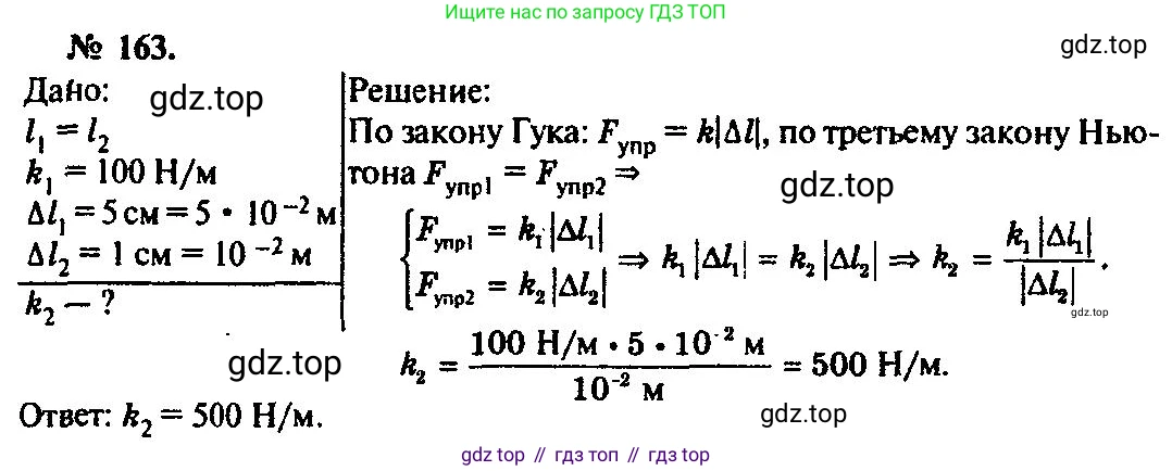 ГДЗ Физика, 10-11 класс Задачник, автор: Рымкевич Андрей Павлович, издательство Просвещение, Москва, 2016, белого цвета, страница 28, номер 163, Решение 3