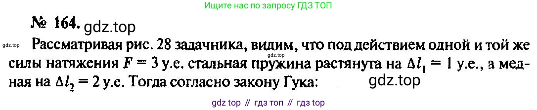ГДЗ Физика, 10-11 класс Задачник, автор: Рымкевич Андрей Павлович, издательство Просвещение, Москва, 2016, белого цвета, страница 28, номер 164, Решение 3
