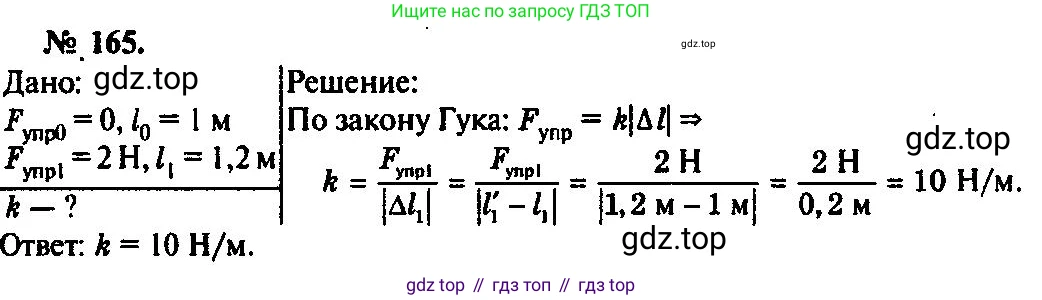 ГДЗ Физика, 10-11 класс Задачник, автор: Рымкевич Андрей Павлович, издательство Просвещение, Москва, 2016, белого цвета, страница 28, номер 165, Решение 3