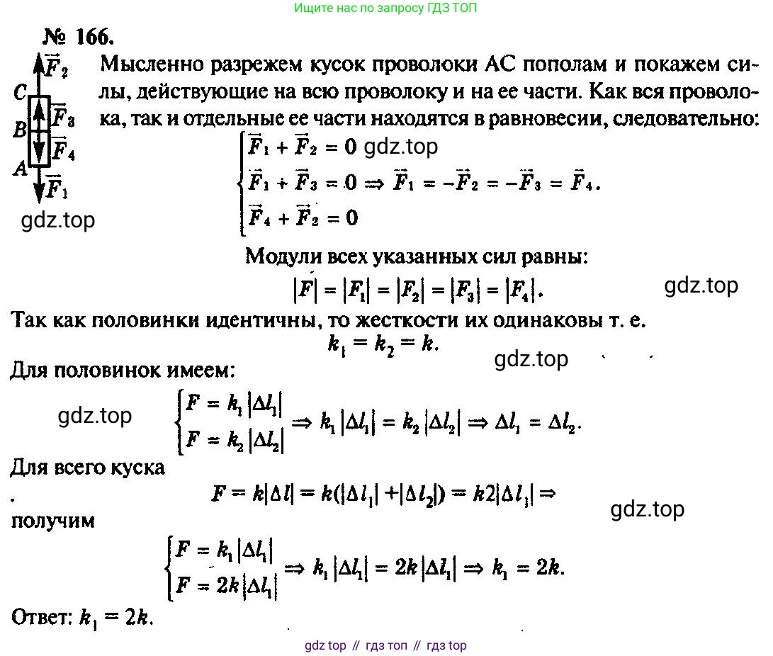 ГДЗ Физика, 10-11 класс Задачник, автор: Рымкевич Андрей Павлович, издательство Просвещение, Москва, 2016, белого цвета, страница 29, номер 166, Решение 3