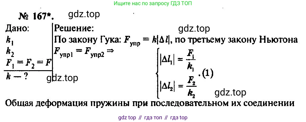 ГДЗ Физика, 10-11 класс Задачник, автор: Рымкевич Андрей Павлович, издательство Просвещение, Москва, 2016, белого цвета, страница 29, номер 167, Решение 3