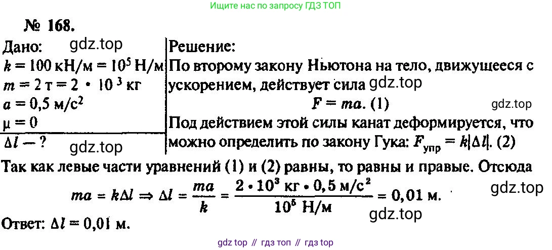 ГДЗ Физика, 10-11 класс Задачник, автор: Рымкевич Андрей Павлович, издательство Просвещение, Москва, 2016, белого цвета, страница 29, номер 168, Решение 3