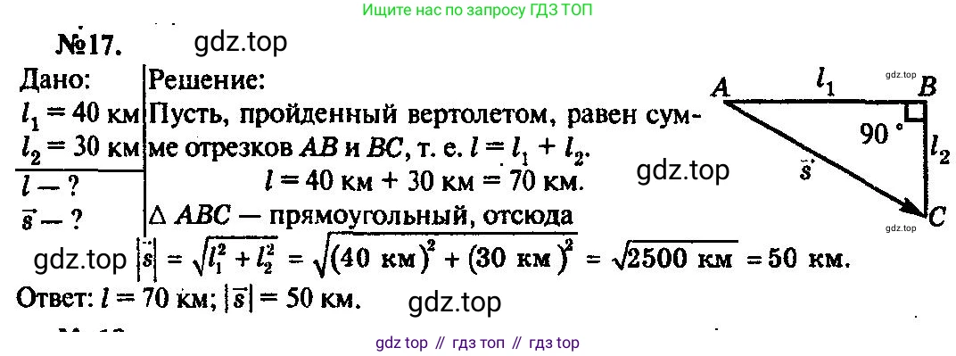 ГДЗ Физика, 10-11 класс Задачник, автор: Рымкевич Андрей Павлович, издательство Просвещение, Москва, 2016, белого цвета, страница 8, номер 17, Решение 3